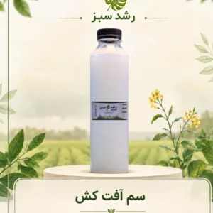 سم آفت‌کش