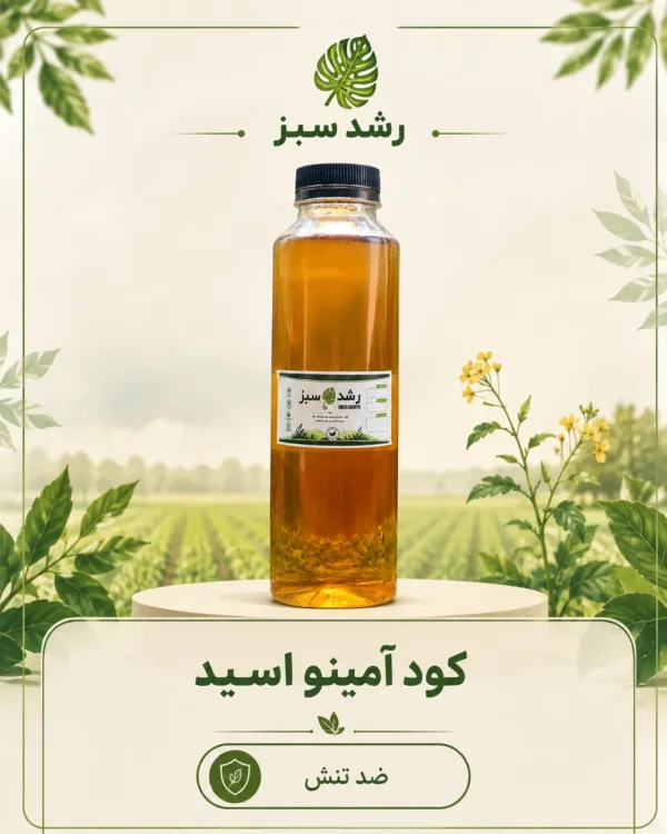 کود آمینو اسید