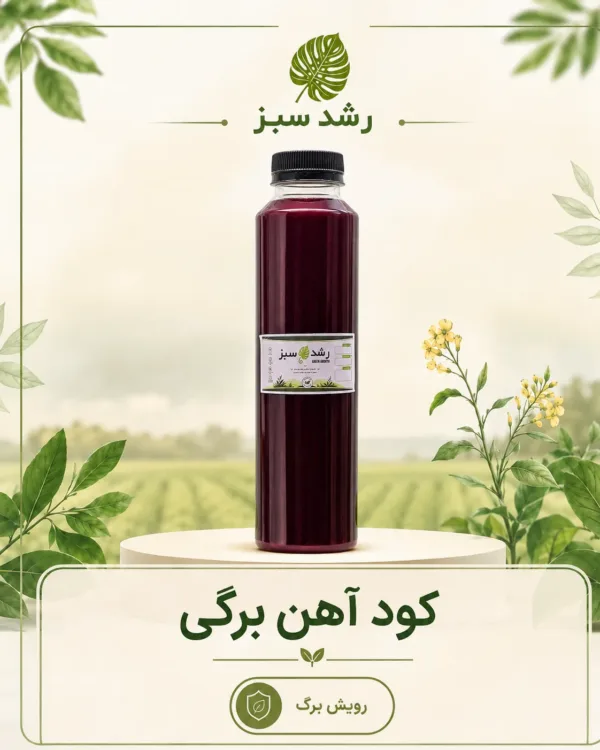 کود آهن برگی
