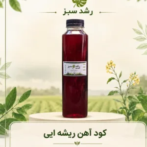 کود آهن ریشه‌ای