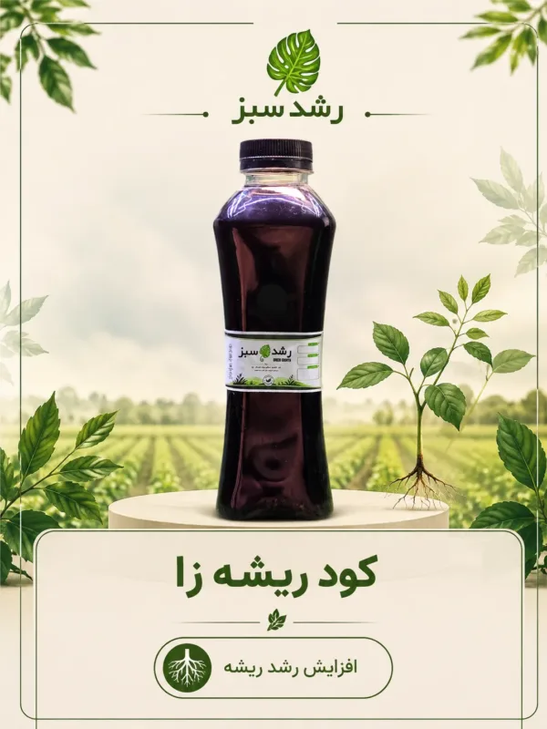 کود ریشه‌زا