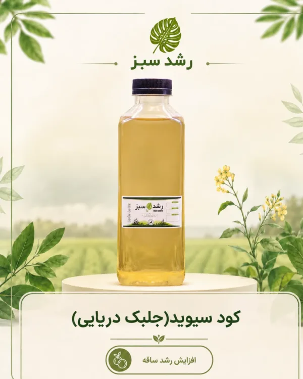 کود سیوید (جلبک دریایی)
