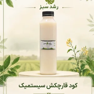 کود قارچکش سیستمیک