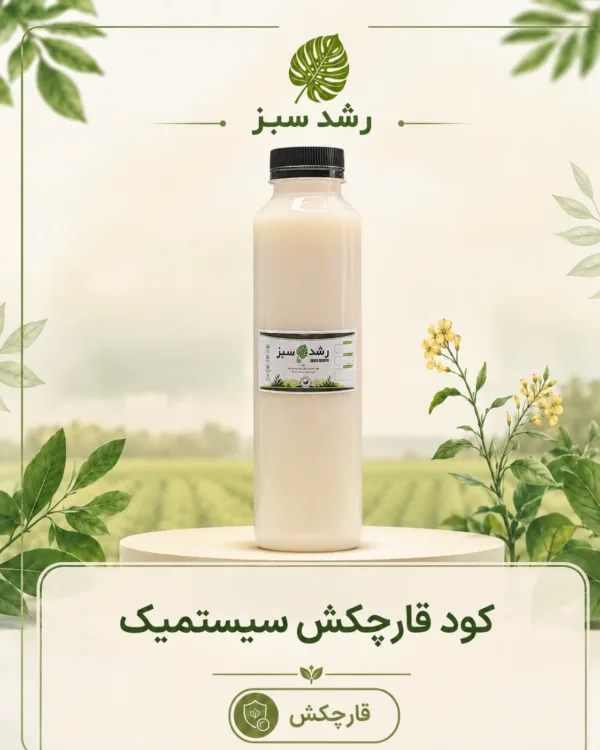 کود قارچکش سیستمیک