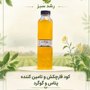 کود قارچکش و تامین‌کننده پتاس و گوگرد