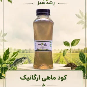 کود ماهی ارگانیک