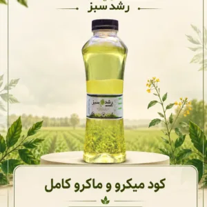 کود میکرو و ماکرو کامل