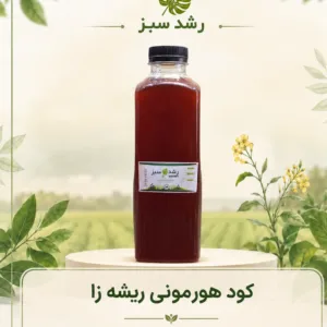کود هورمونی ریشه‌زا