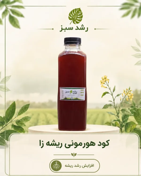 کود هورمونی ریشه‌زا