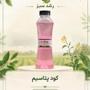 کود پتاسیم