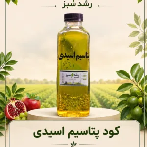 کود پتاسیم اسیدی