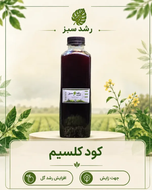 کود کلسیم